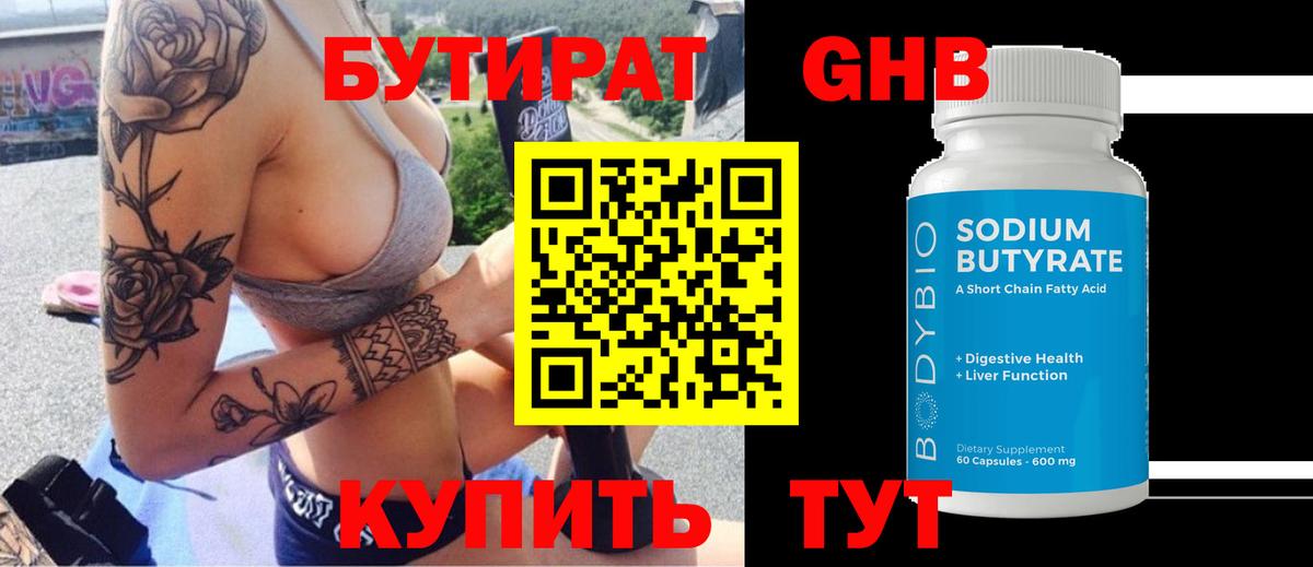 БУТИРАТ BDO 33% Моздок