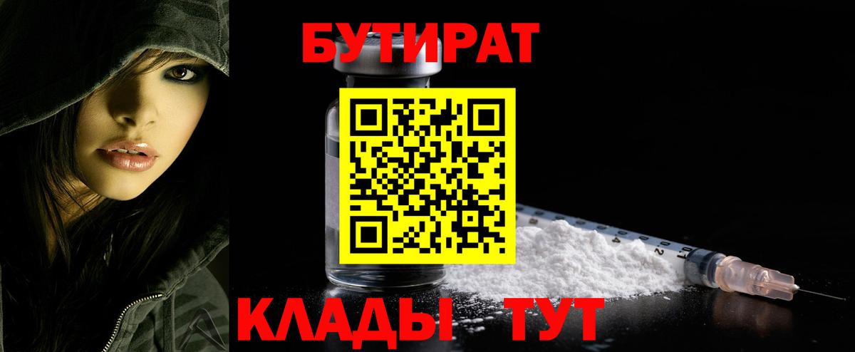 Моздок  БУТИРАТ 99%  БУТИРАТ  Вход с VPN 