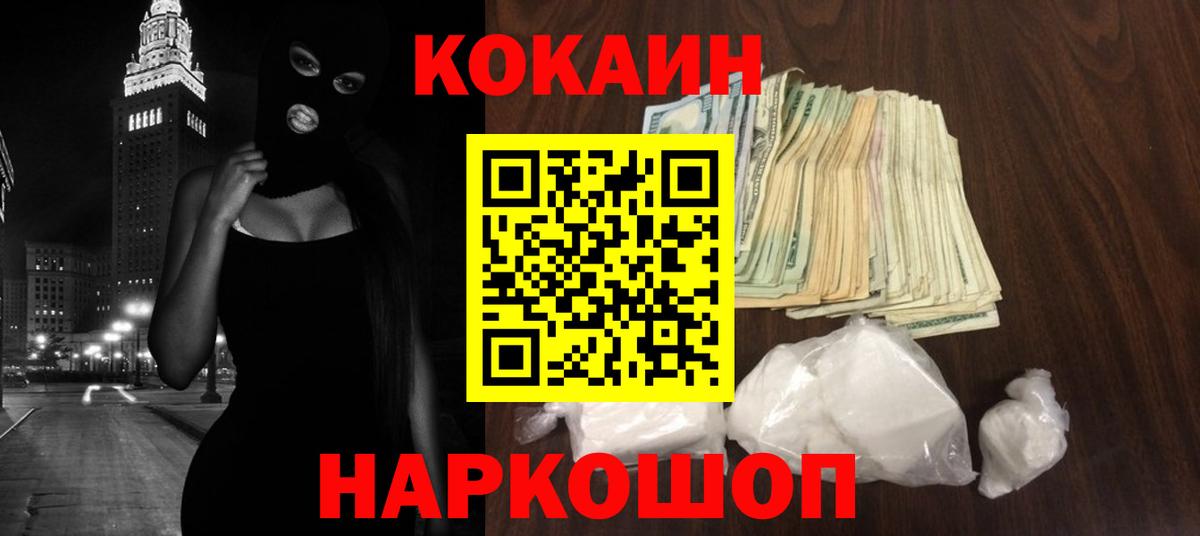 COCAIN Эквадор  COCAIN Колумбийский  Вход с VPN  Моздок 