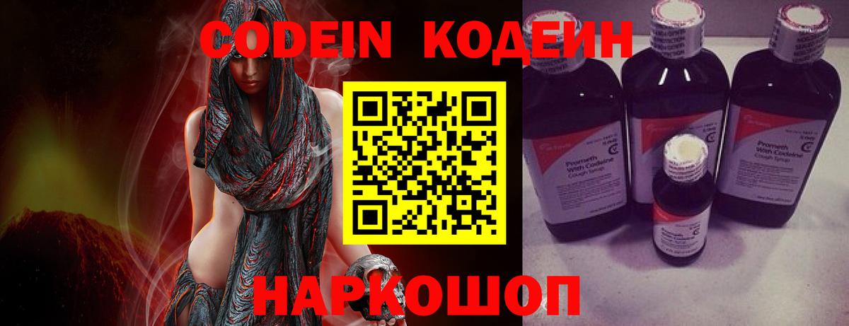 Кодеиновый сироп Lean напиток Lean (лин)  Кодеин Purple Drank  Моздок  Вход с VPN 