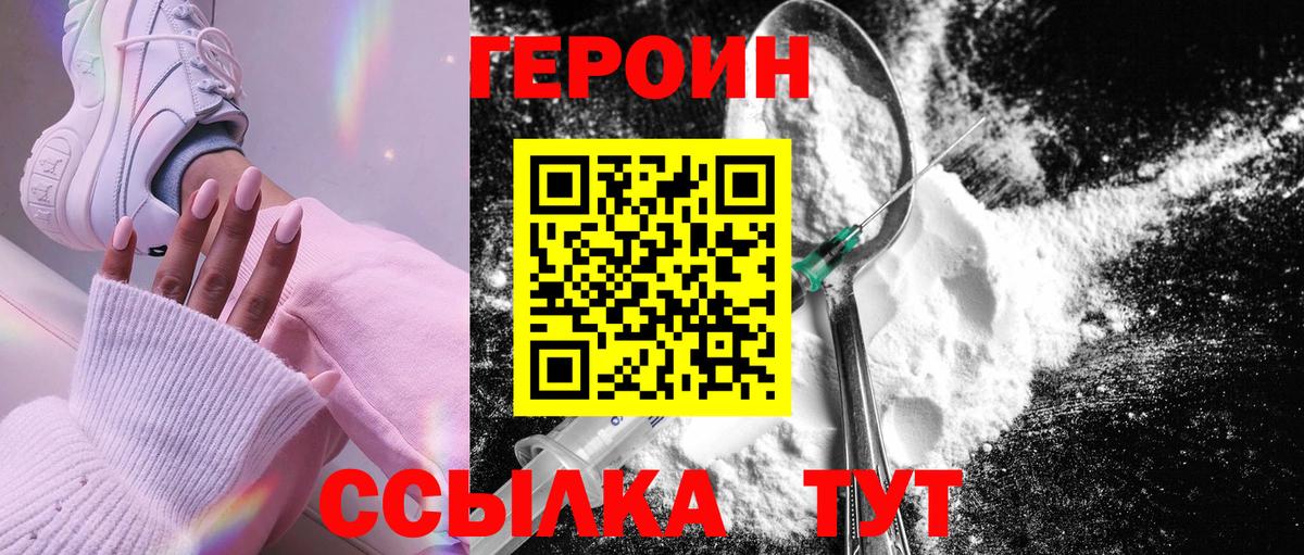 ГЕРОИН белый Моздок