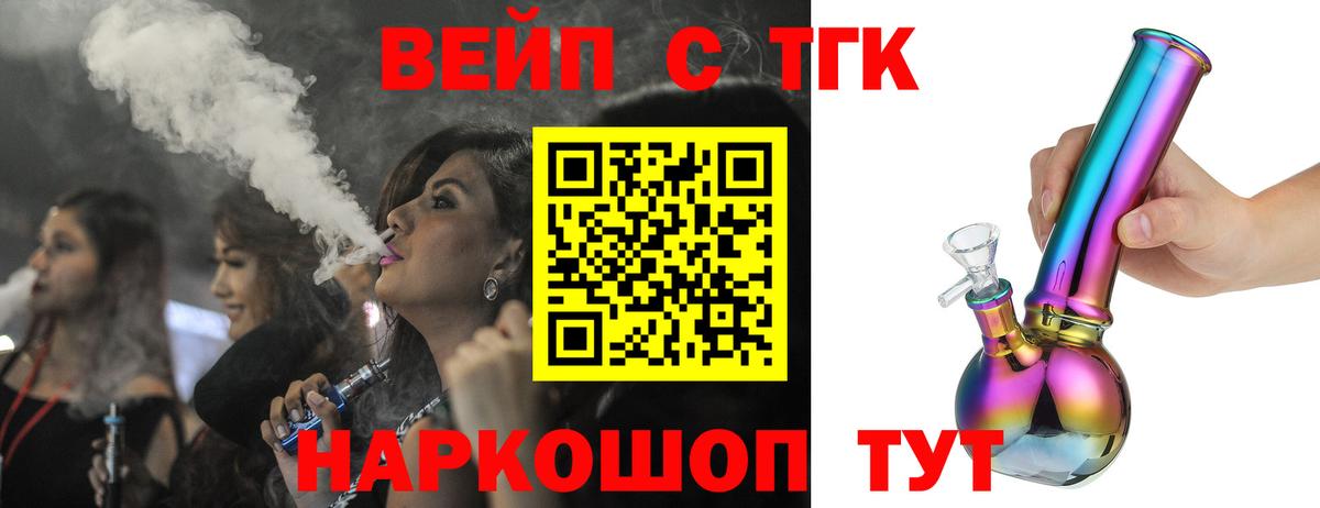 ТГК вейп  Вход с VPN  Моздок  Дистиллят ТГК концентрат 